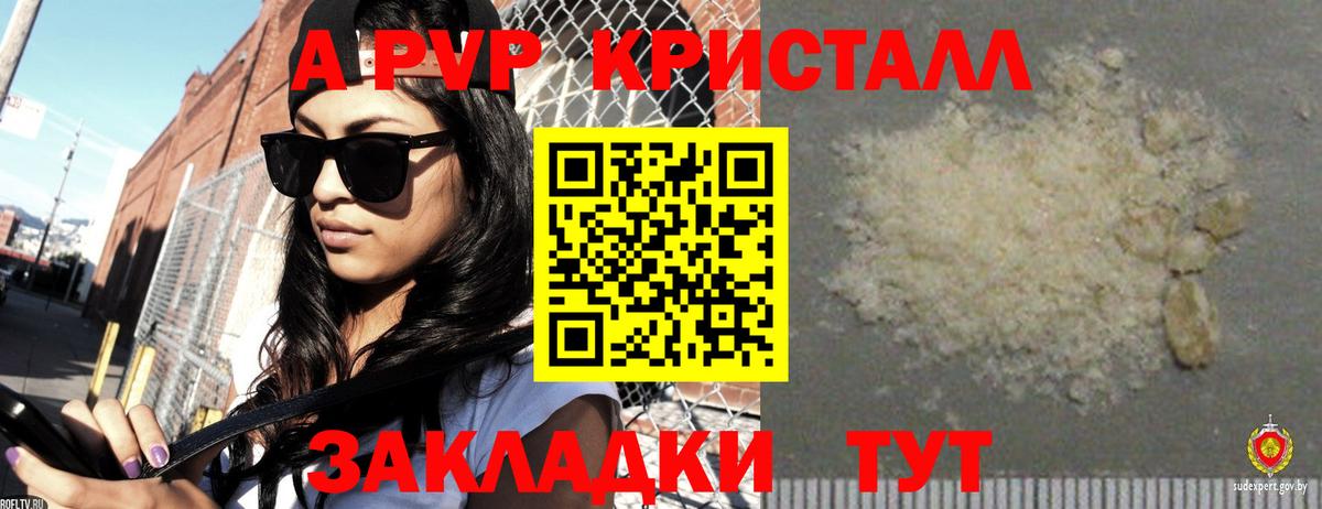 A-PVP мука Грязи