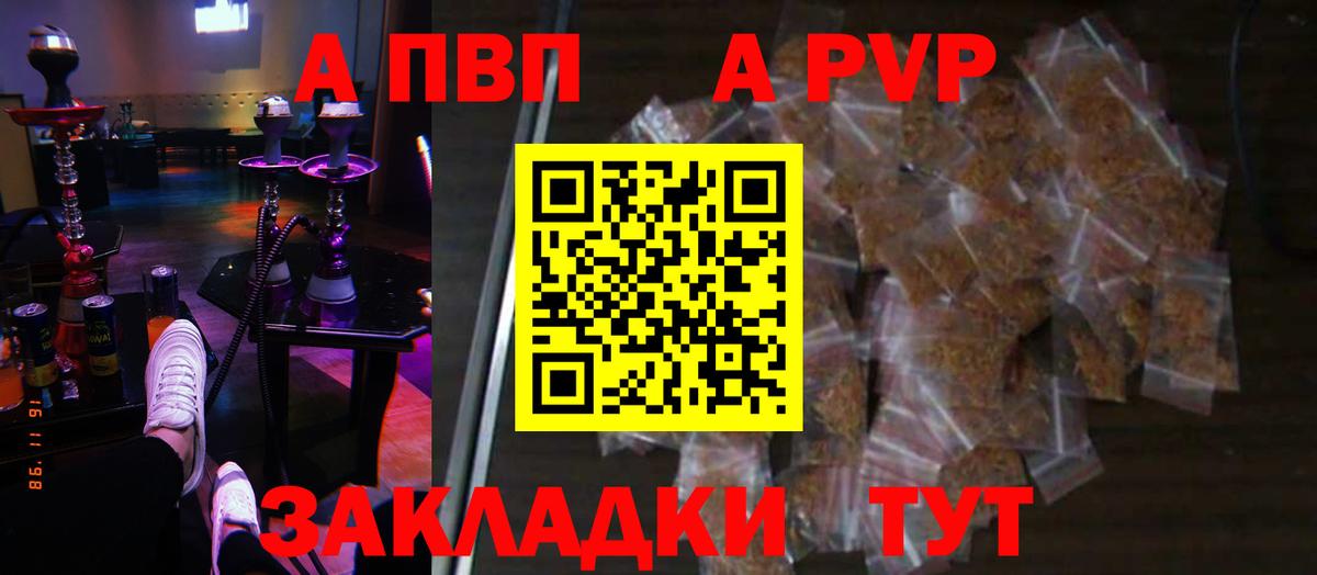 Грязи  A-PVP  как найти закладки  A PVP крисы CK  Вход с VPN 