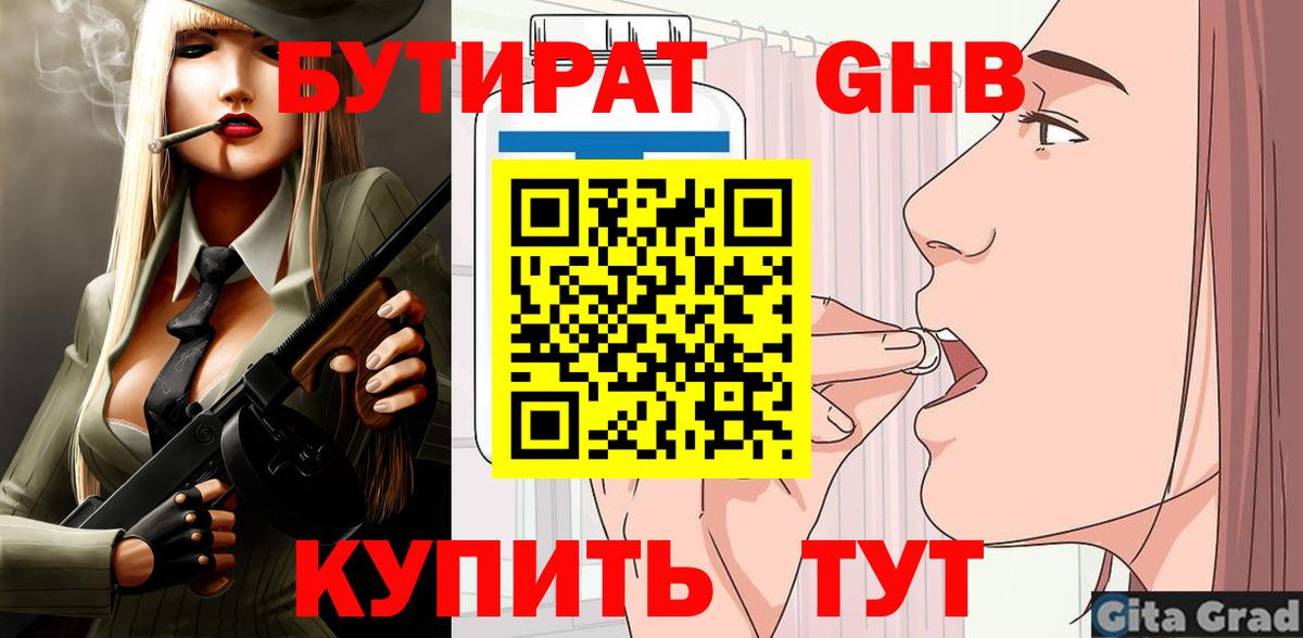 БУТИРАТ бутик  Вход с VPN  Грязи 