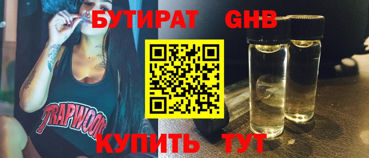 БУТИРАТ BDO Грязи