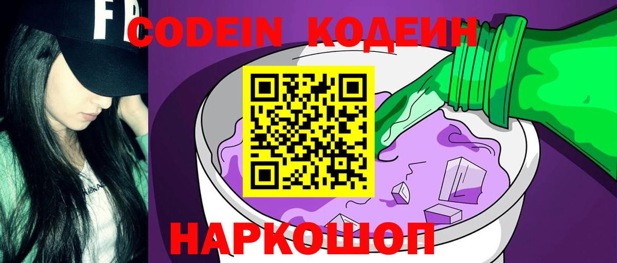 Кодеиновый сироп Lean напиток Lean (лин) Грязи