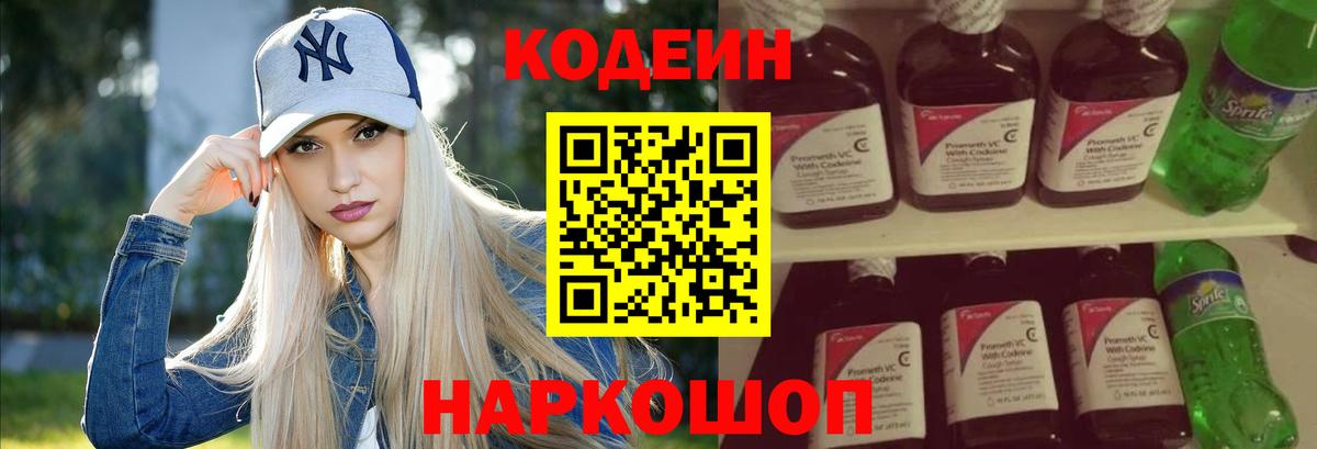 Codein напиток Lean (лин)  Вход с VPN  Грязи 
