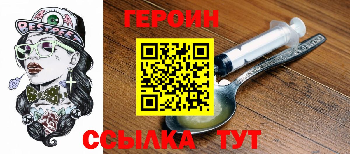 Героин герыч  Вход с VPN  Грязи 