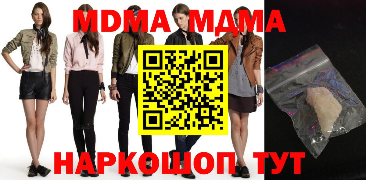 МДМА crystal  МДМА кристаллы  MDMA  Грязи  Вход с VPN 
