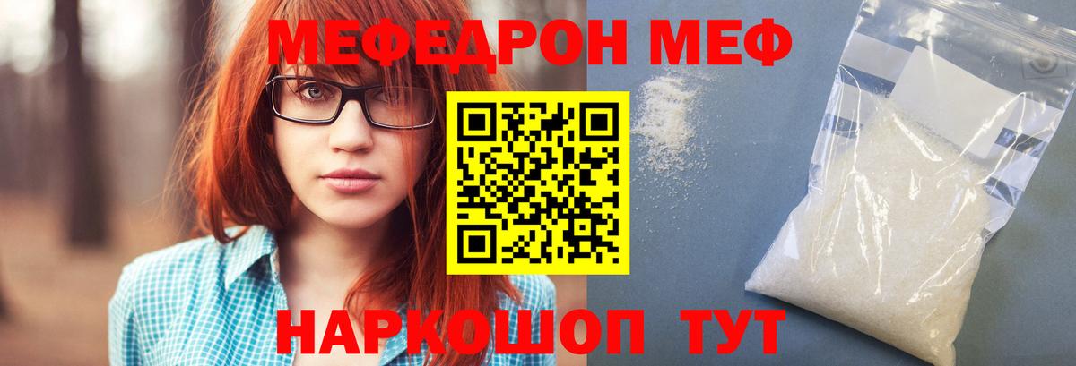 МЕФ кристаллы Грязи