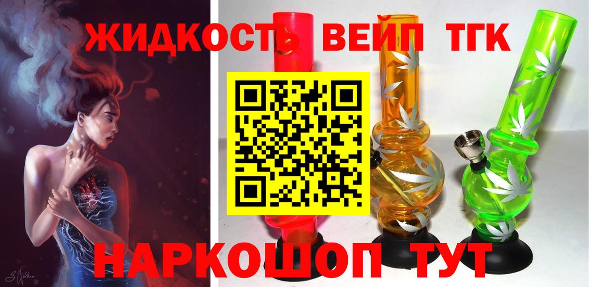 ТГК жижа Грязи